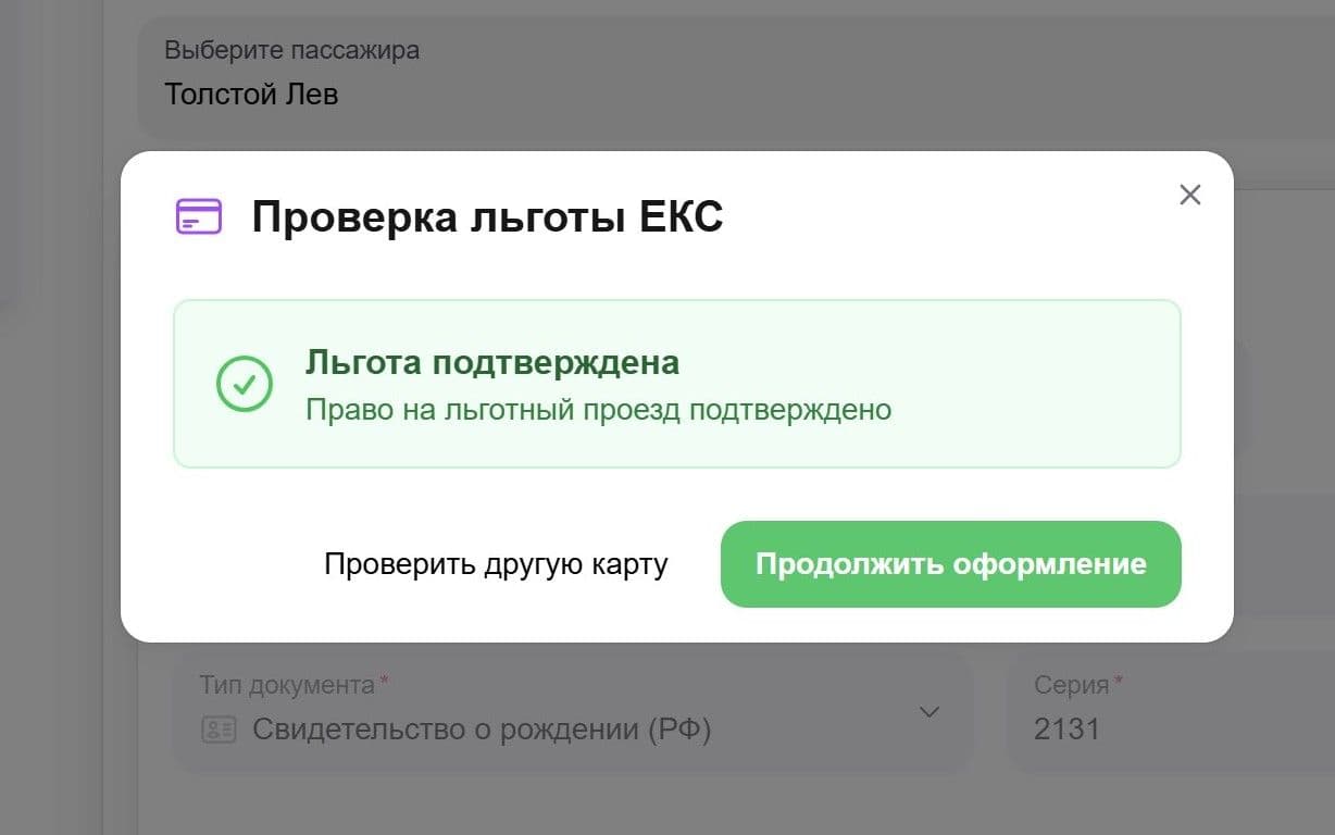 Как оформить льготный билет на автобус