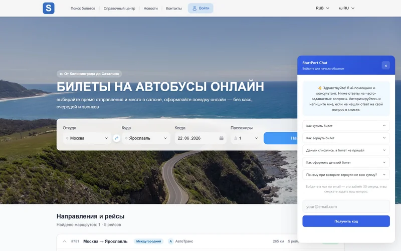 Модуль 7 — ИИ-консультант: ответы пассажирам в мессенджерах