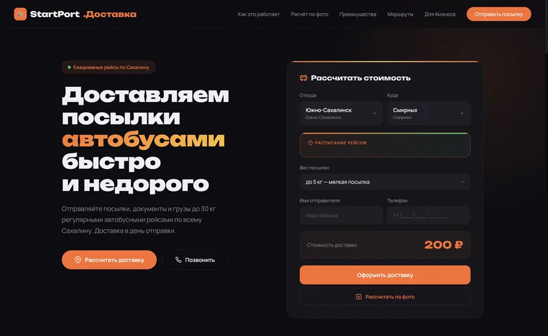 Модуль 8 — Отправка посылок автобусами: дополнительный источник дохода