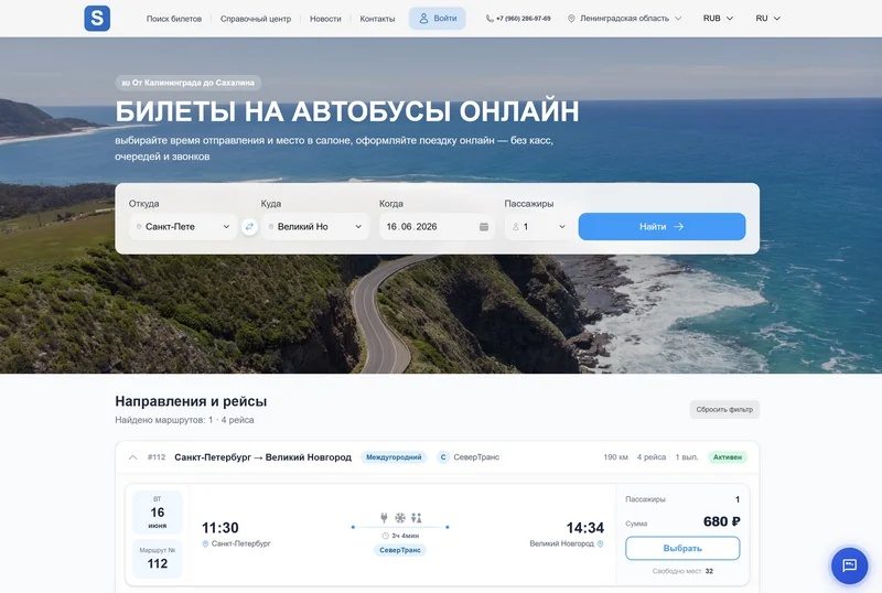Модуль 3 — Онлайн-продажа билетов: сайт и виджет бронирования