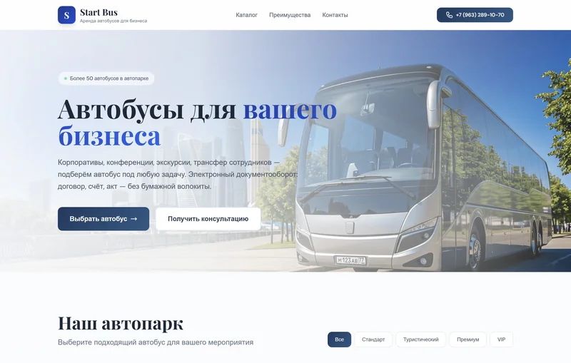 Модуль 9 — Заказ автобусов на коммерческие рейсы (Старт-Бас)
